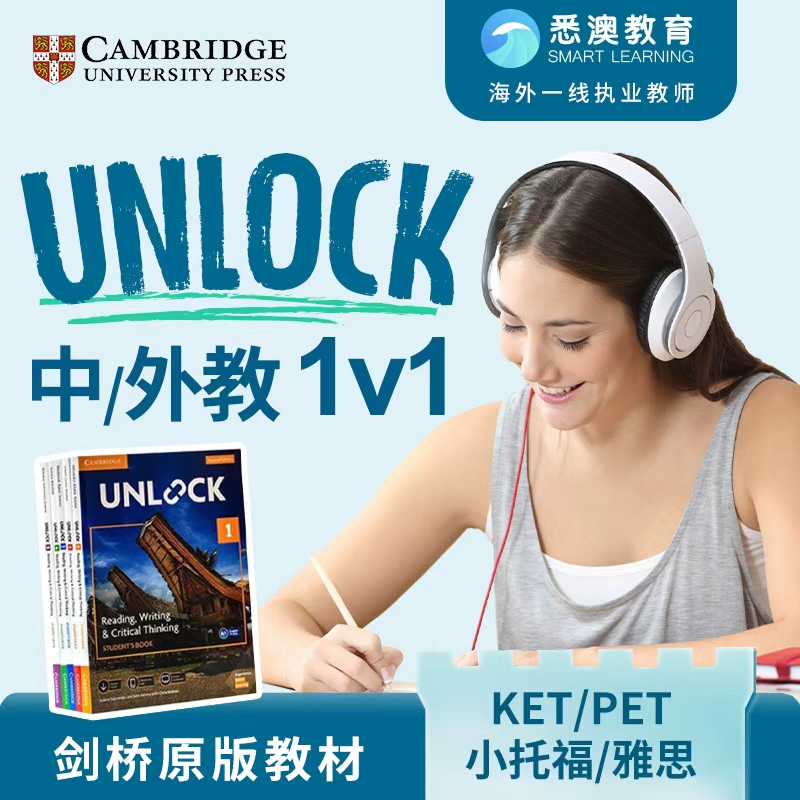剑桥英语Unlock原版网课ket/pet视频课一对一口语写作语法直播课