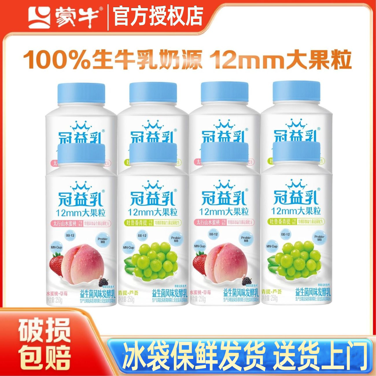 新日期蒙牛冠益乳益生菌酸奶250g草莓黄桃芦荟水蜜桃口味混合任选