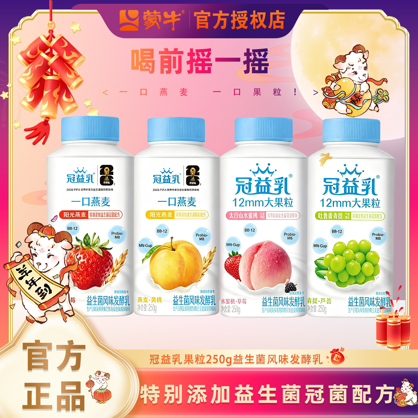 蒙牛冠益乳益生菌酸奶草莓黄桃口味混合250g低温正品网红