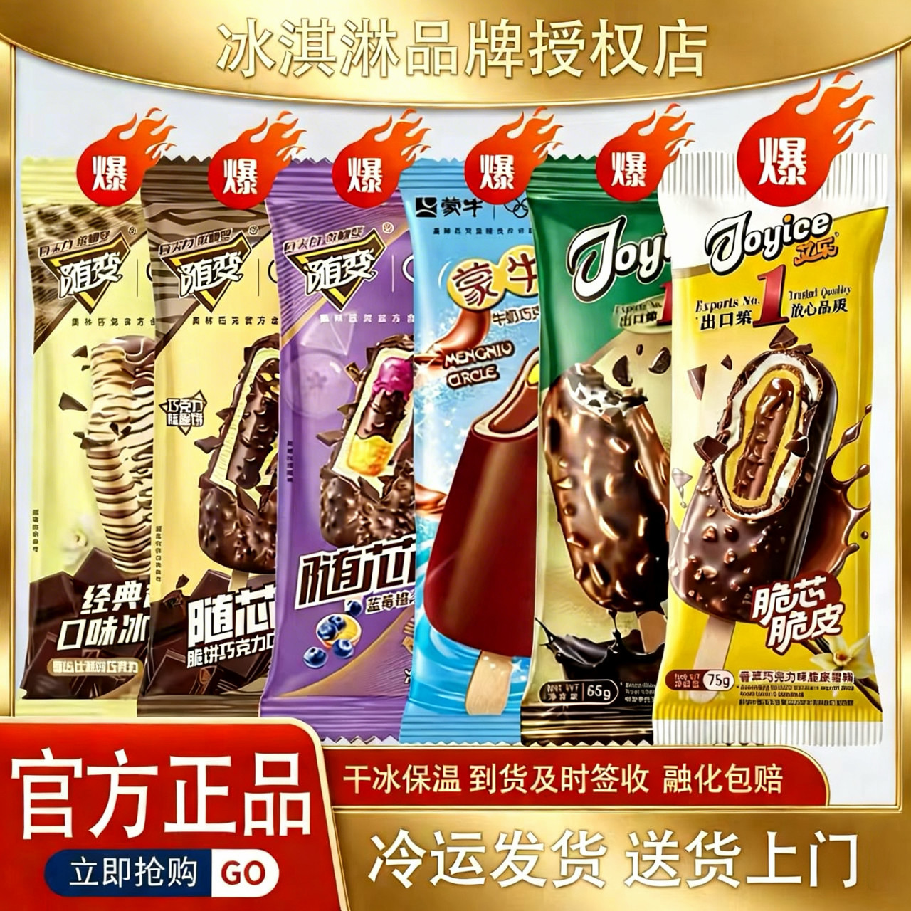 55支蒙牛随变雪糕香草巧克力味随芯脆随芯果酷爱艾乐冰淇淋批发