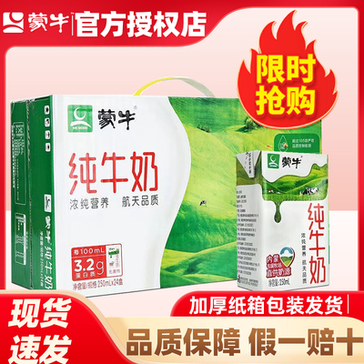 8月新货官方正品蒙牛纯牛奶250mL*24盒营养早餐全家全脂囤货200ml