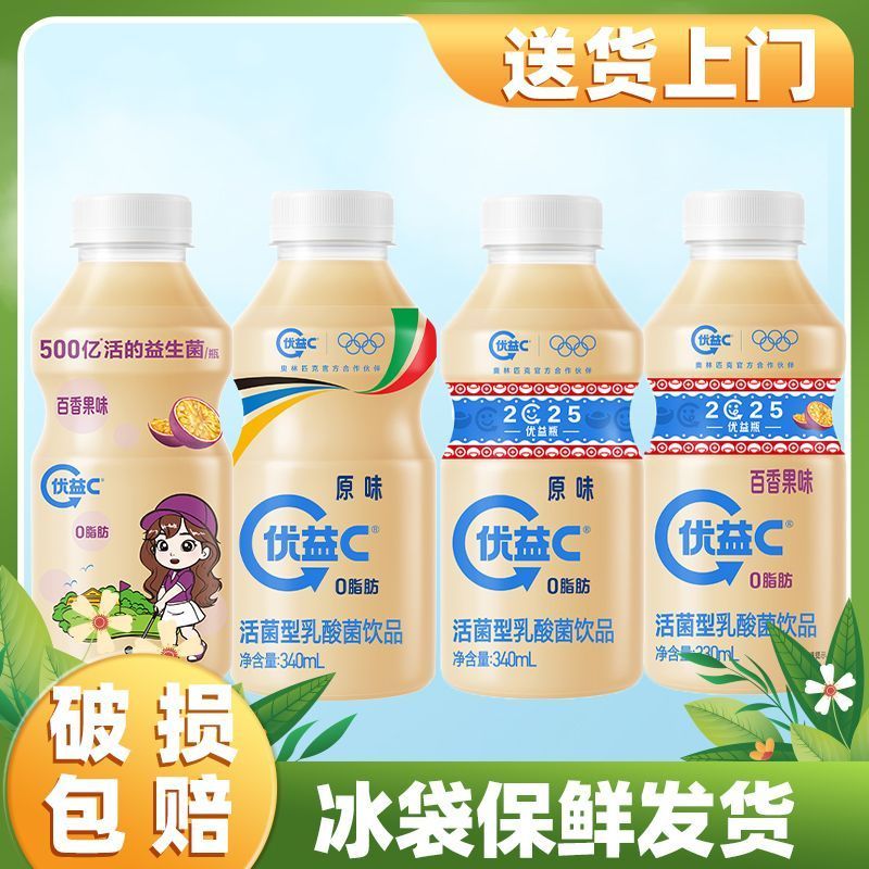 【送货上门】 蒙牛优益C活菌型乳酸菌原味百香果味早餐饮料冷藏