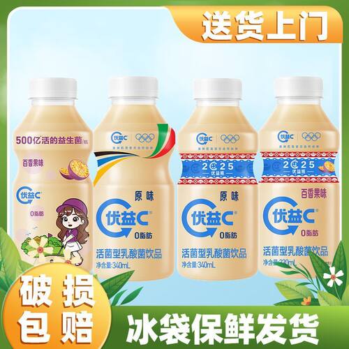 【送货上门】 蒙牛优益C活菌型乳酸菌原味百香果味早餐饮料冷藏