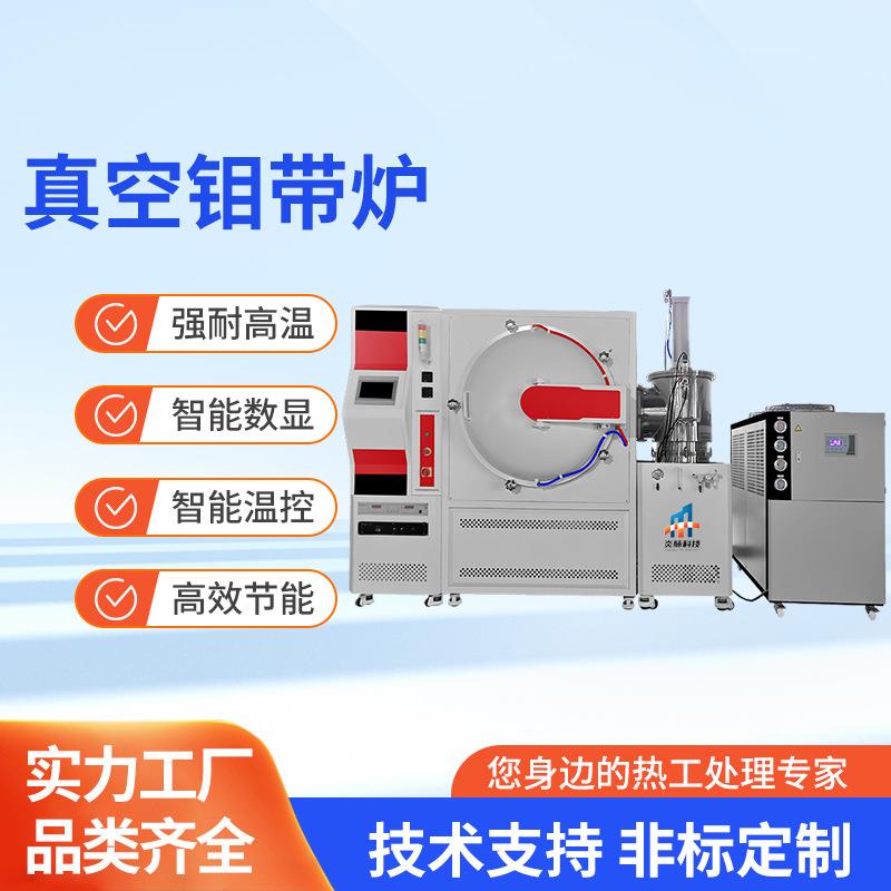 1500度全自动真空钼带烧结炉3D打印热处理炉气氛炉钎焊炉智能控温