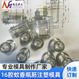 16腔蚊香瓶瓶胚模具注塑模具定制各种克重塑料制品模具