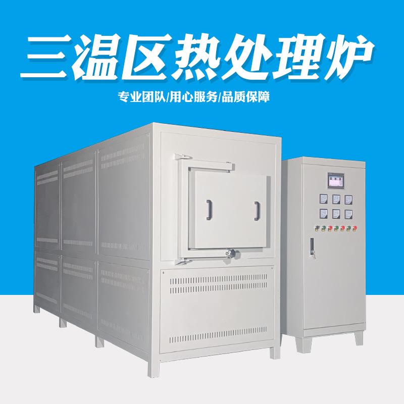 厂家供应马弗炉三温区热处理炉箱式电炉实验炉冶金高温焙烧炉
