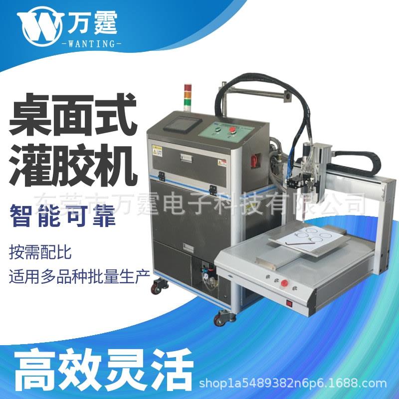 桌面式全自动灌胶机ab环氧自动打胶机涂胶点胶机线路板防水灌封机