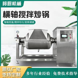 供应全自动真空横轴搅拌炒锅高粘月饼馅料炒制设备真空果酱浓缩罐