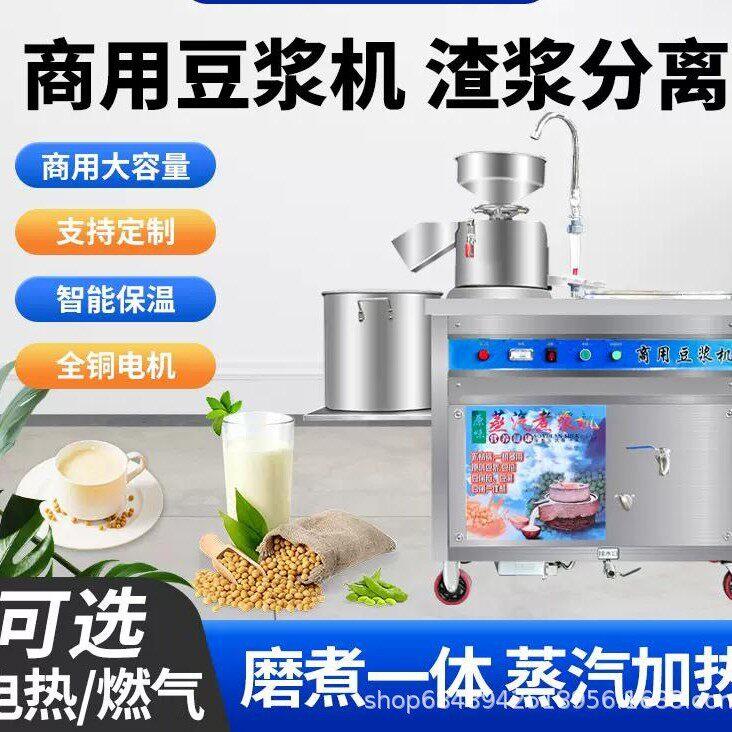 中小型磨浆煮浆一体机早餐店磨浆煮豆浆用机器蒸汽式渣浆分离机