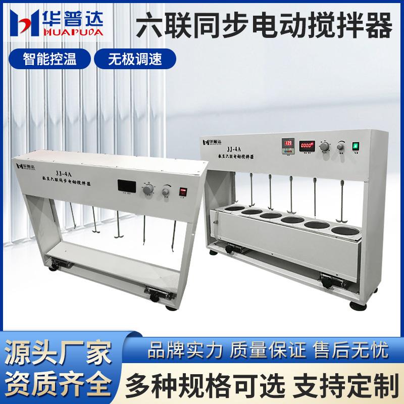 JJ-4AS六联同步搅拌器数显多头实验室测速恒温加热电动搅拌机