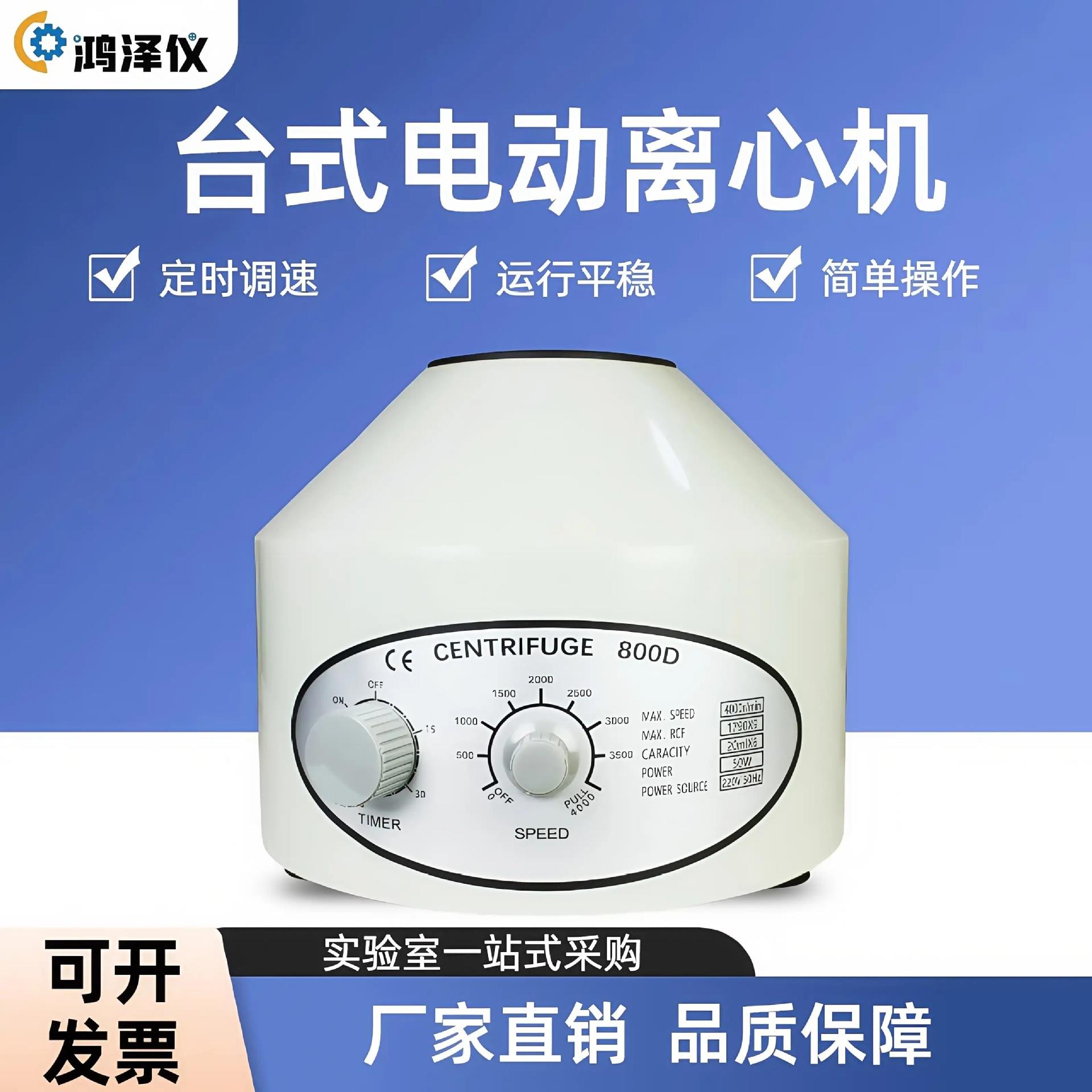 小型800D离心机可出口化验室分离设备跨境台式电动实验室离心机