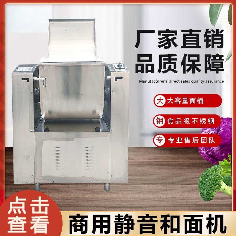 静音和面机商用5101525公斤全自动新型多功能不锈钢揉面打面机
