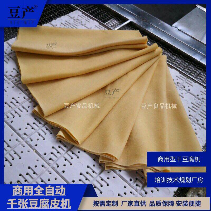 豆制品加工中小型千张豆腐皮机自动泼脑折叠千张干豆腐机豆皮机