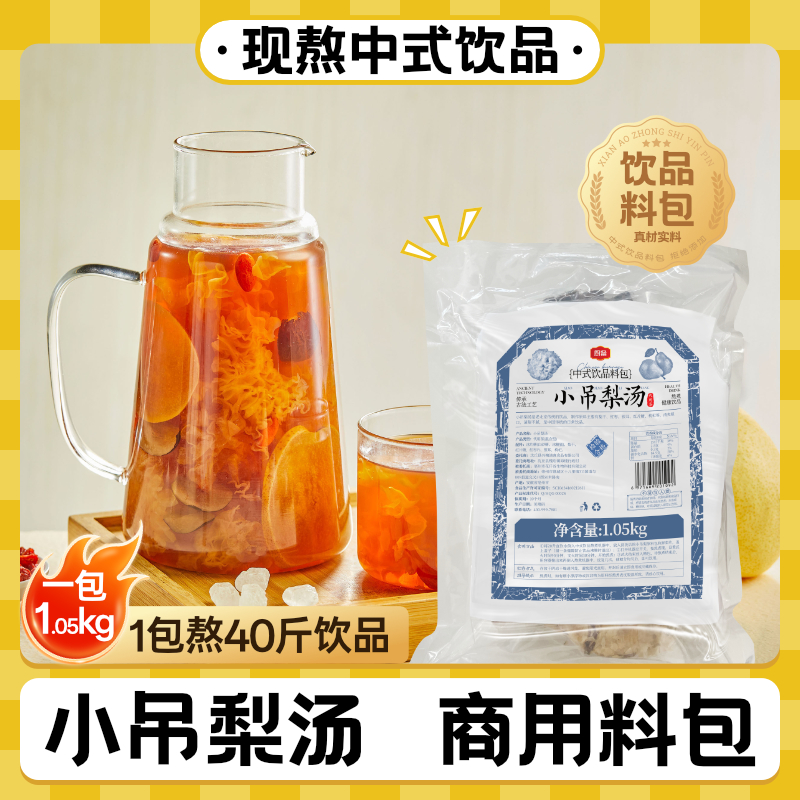 现熬中式饮品料包原料现熬