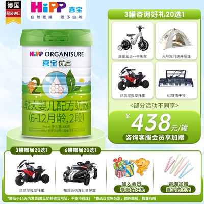 HiPP喜宝优启有机奶粉2段7月效期