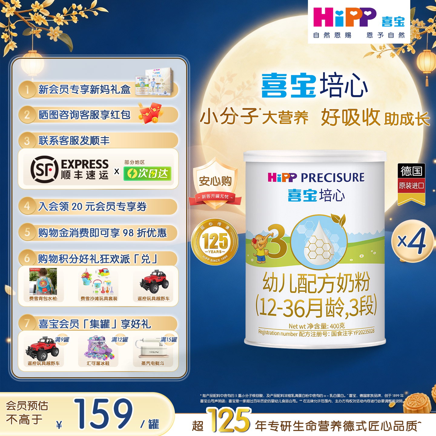 HiPP喜宝培心奶粉3段德国进口4罐										