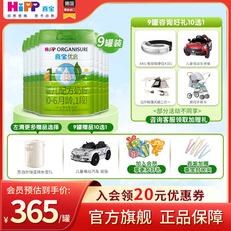 HiPP喜宝优启800g原装进口正品