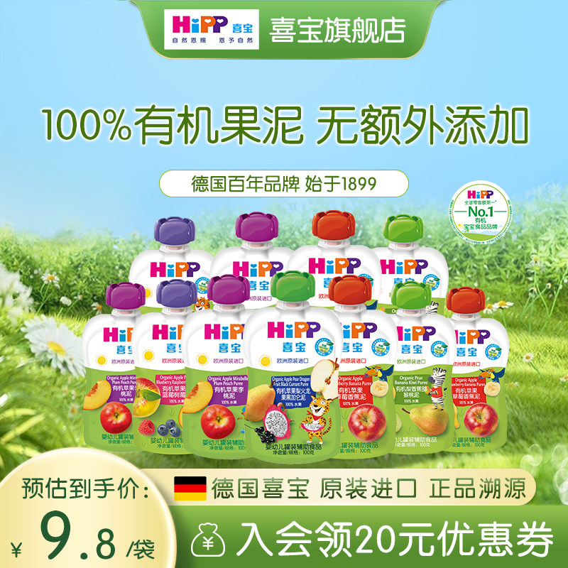 HiPP喜宝有机水果泥100g无添加混合苹果泥欧洲进口营养辅食6-36月