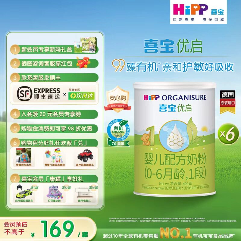 HiPP喜宝优启有机婴幼儿牛奶粉试用装1段400g*6罐0-6个月德国进口