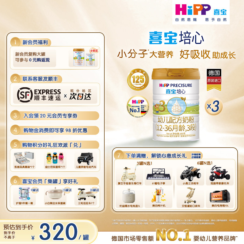 【官方正品】HiPP喜宝培心婴幼儿配方奶粉3段800g*3罐12-36月进口