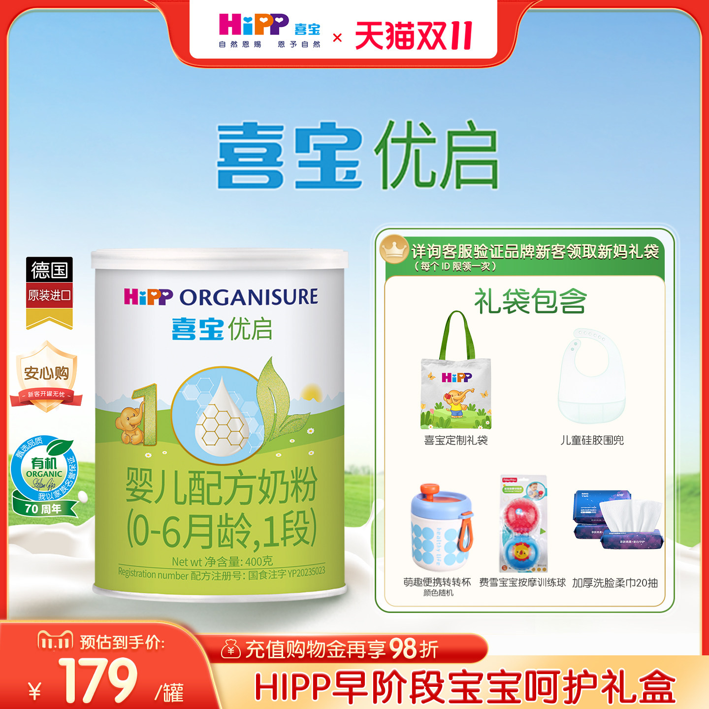 【新客礼盒】HiPP喜宝优启有机婴幼儿奶粉试用装1段400g*1罐0-6月