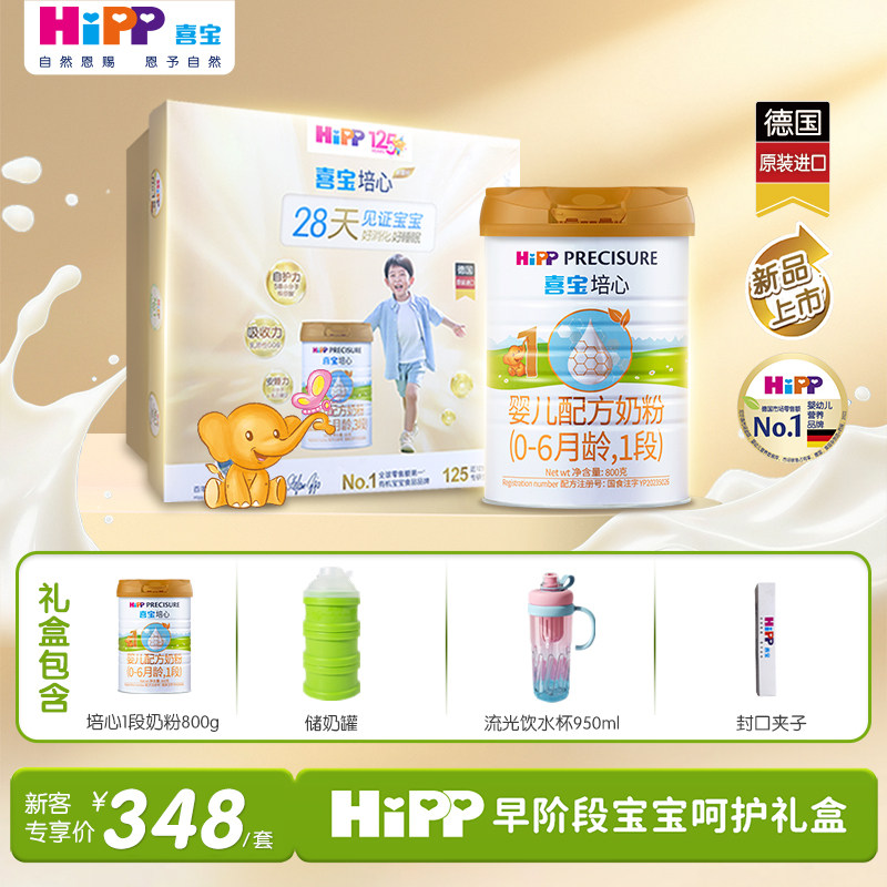 HiPP喜宝培心婴幼儿配方奶粉1段礼盒800g*1罐0-6月德国进口牛奶粉