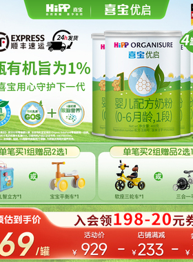 HiPP喜宝优启有机婴幼儿奶粉试用装1段400g*4罐0-6个月德国进口