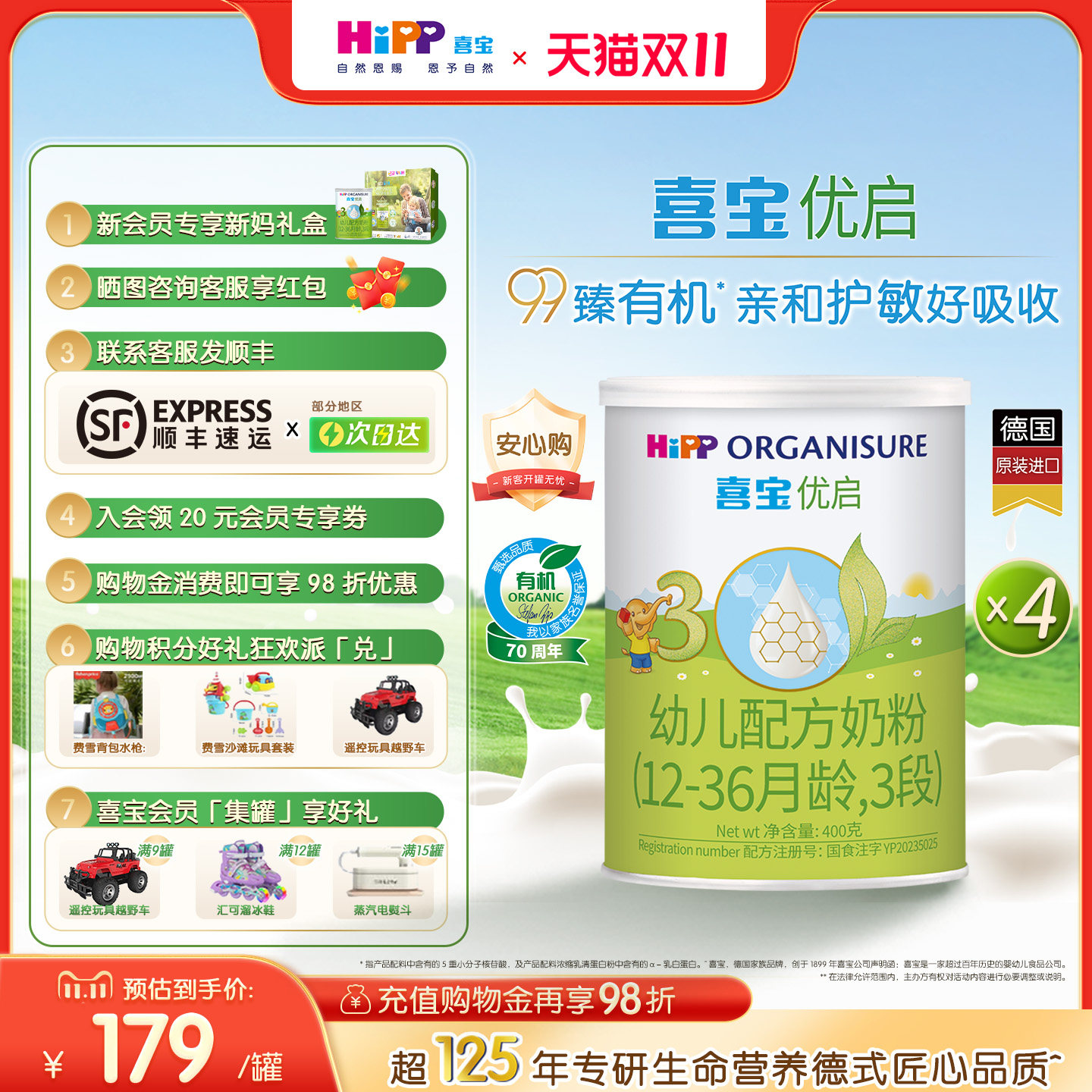 HiPP喜宝优启有机婴幼儿奶粉试用装3段400g*4罐12-36个月德国进口