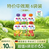 HiPP喜宝有机水果泥100g欧洲进口混合果泥宝宝辅食6 特价 36月