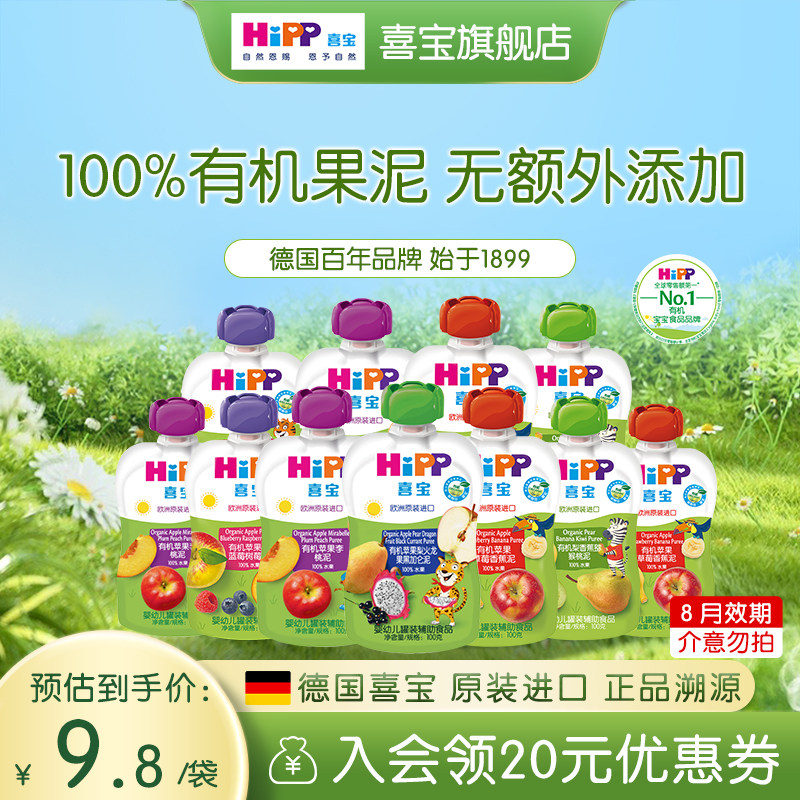 HiPP喜宝有机水果泥100g无添加混合苹果泥欧洲进口营养副食品6-36
