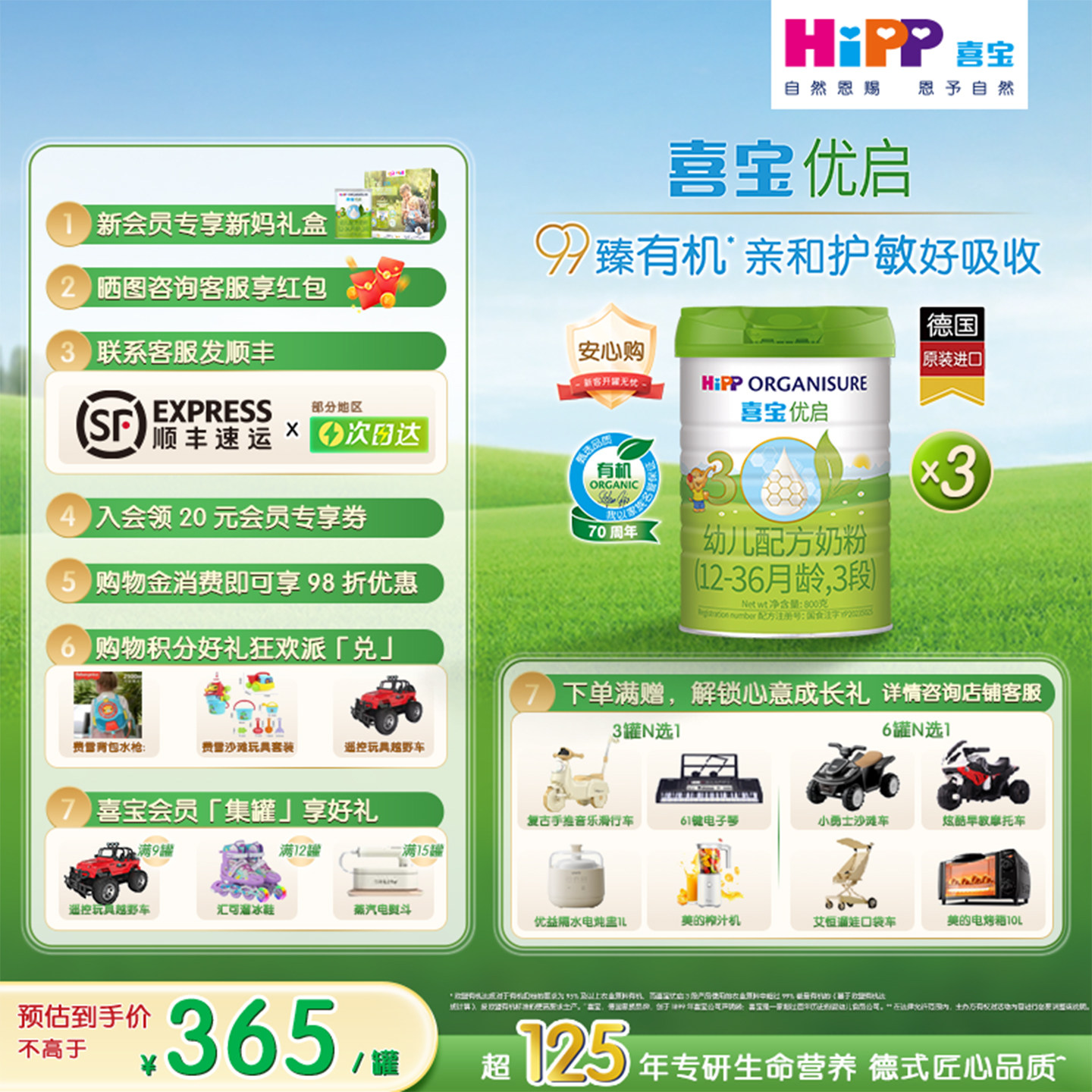 【新效期】HiPP喜宝优启有机婴幼儿奶粉乳糖12-36月3段800g*3罐