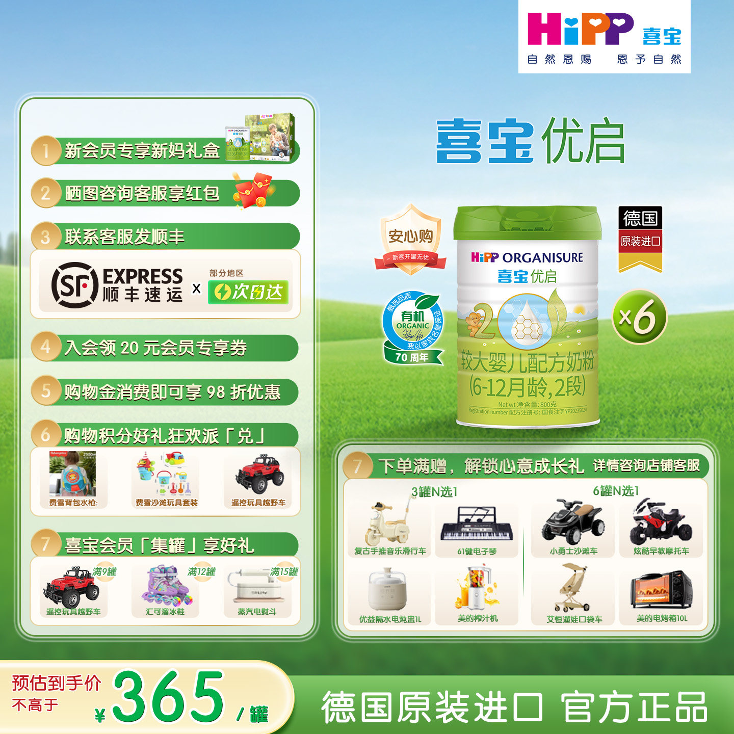 【新效期】HiPP喜宝优启有机婴幼儿乳糖奶粉2段800g*6罐6-12月