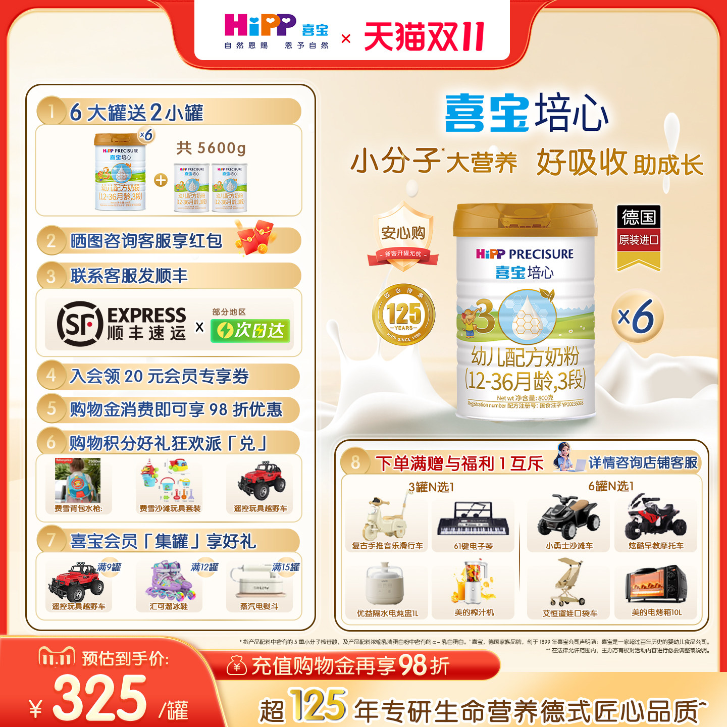 【官方正品】HiPP喜宝培心婴儿小分子奶粉3段800g*6罐12-36月进口
