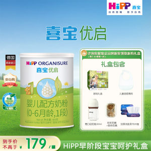 【新客礼盒】HiPP喜宝优启有机婴幼儿奶粉试用装1段400g*1罐0-6月