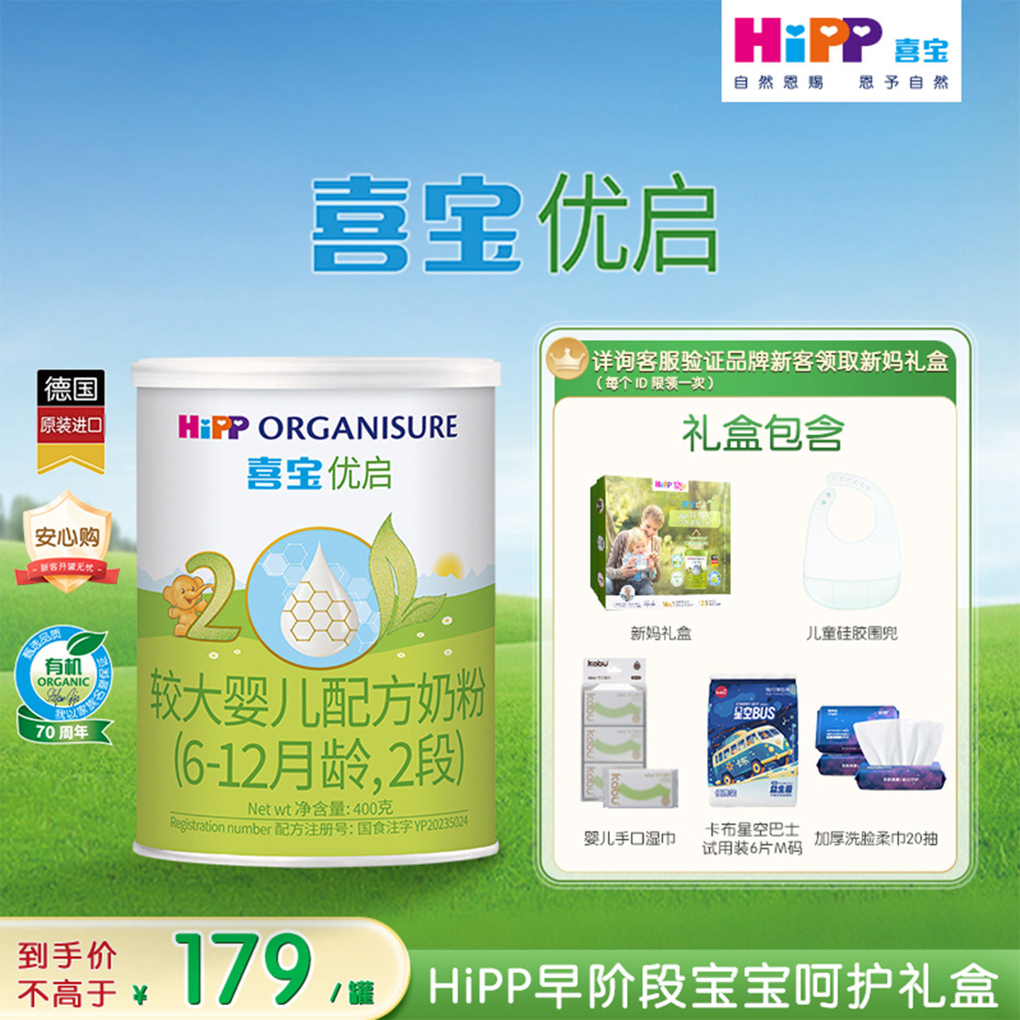 HiPP喜宝优启有机奶粉2段400g*1图片