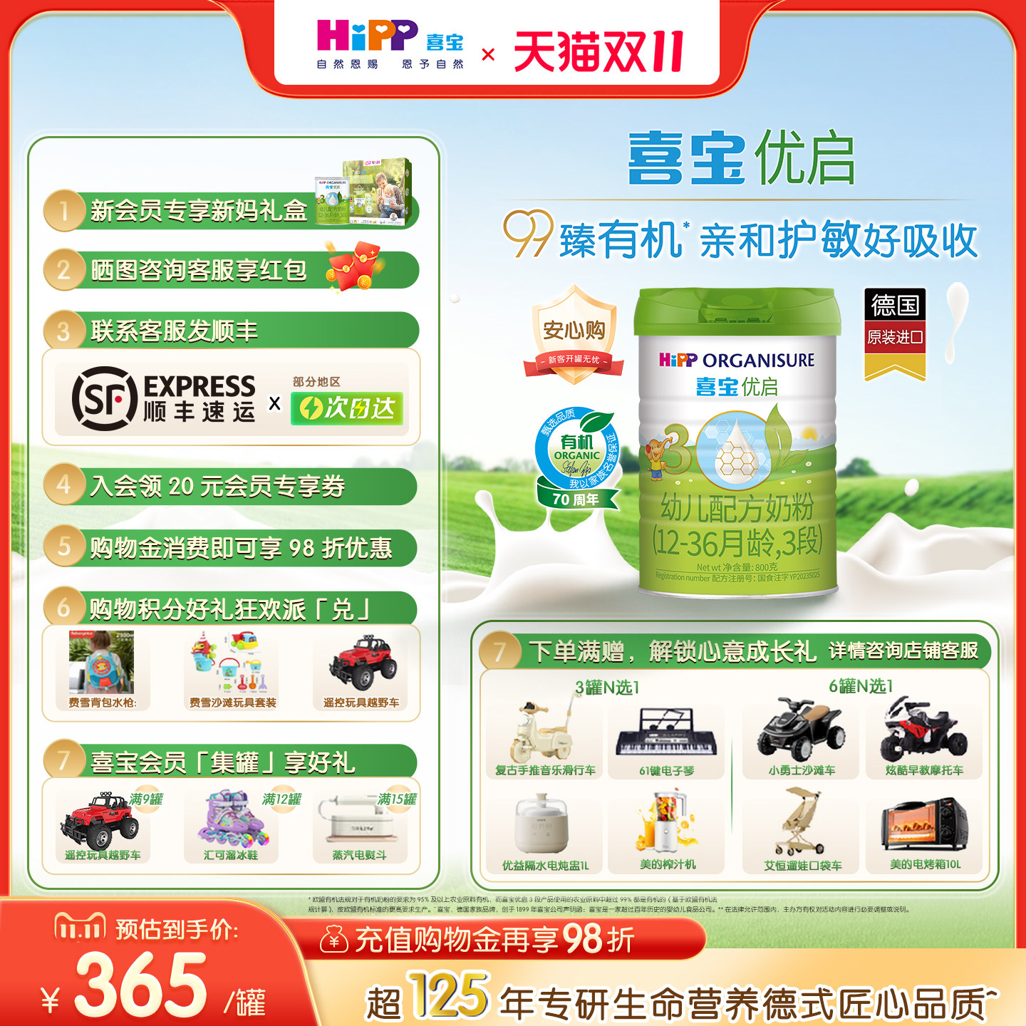 【新效期】HiPP喜宝优启有机乳糖婴幼儿12-36月奶粉3段800g*1罐
