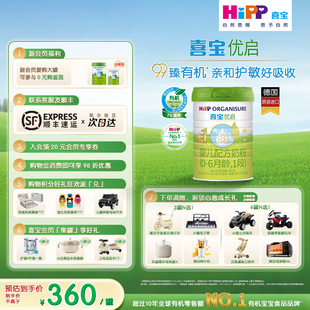 【新效期】HiPP喜宝优启有机乳糖牛奶粉婴幼儿0-6月1段800g*1罐