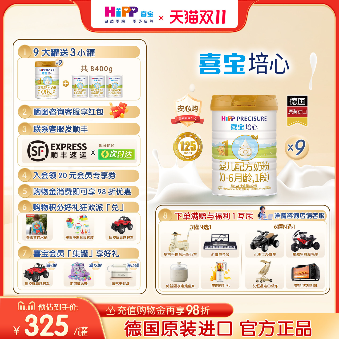 【官方正品】HiPP喜宝培心婴幼儿小分子牛奶粉1段800g*9罐0-6个月