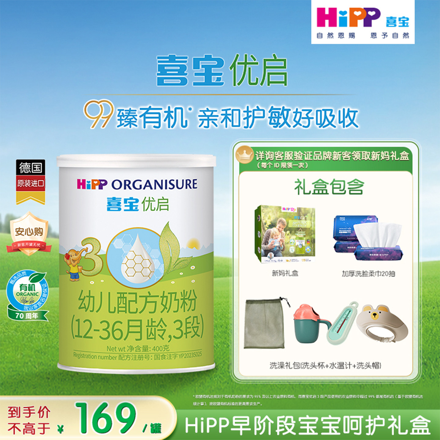 HiPP喜宝优启有机奶粉3段400g