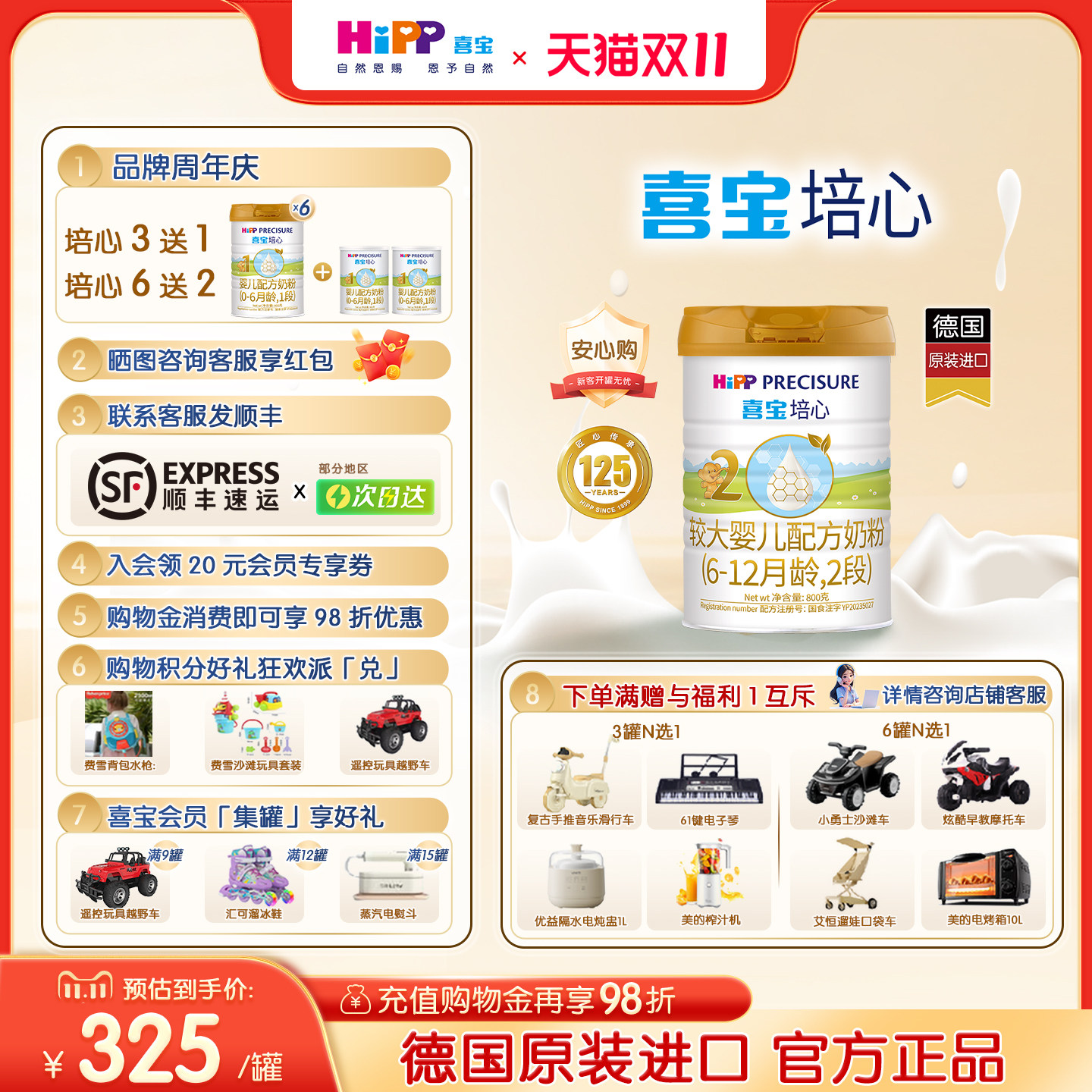 【官方正品】HiPP喜宝培心婴儿配方奶粉2段800g*1罐6-12个月进口