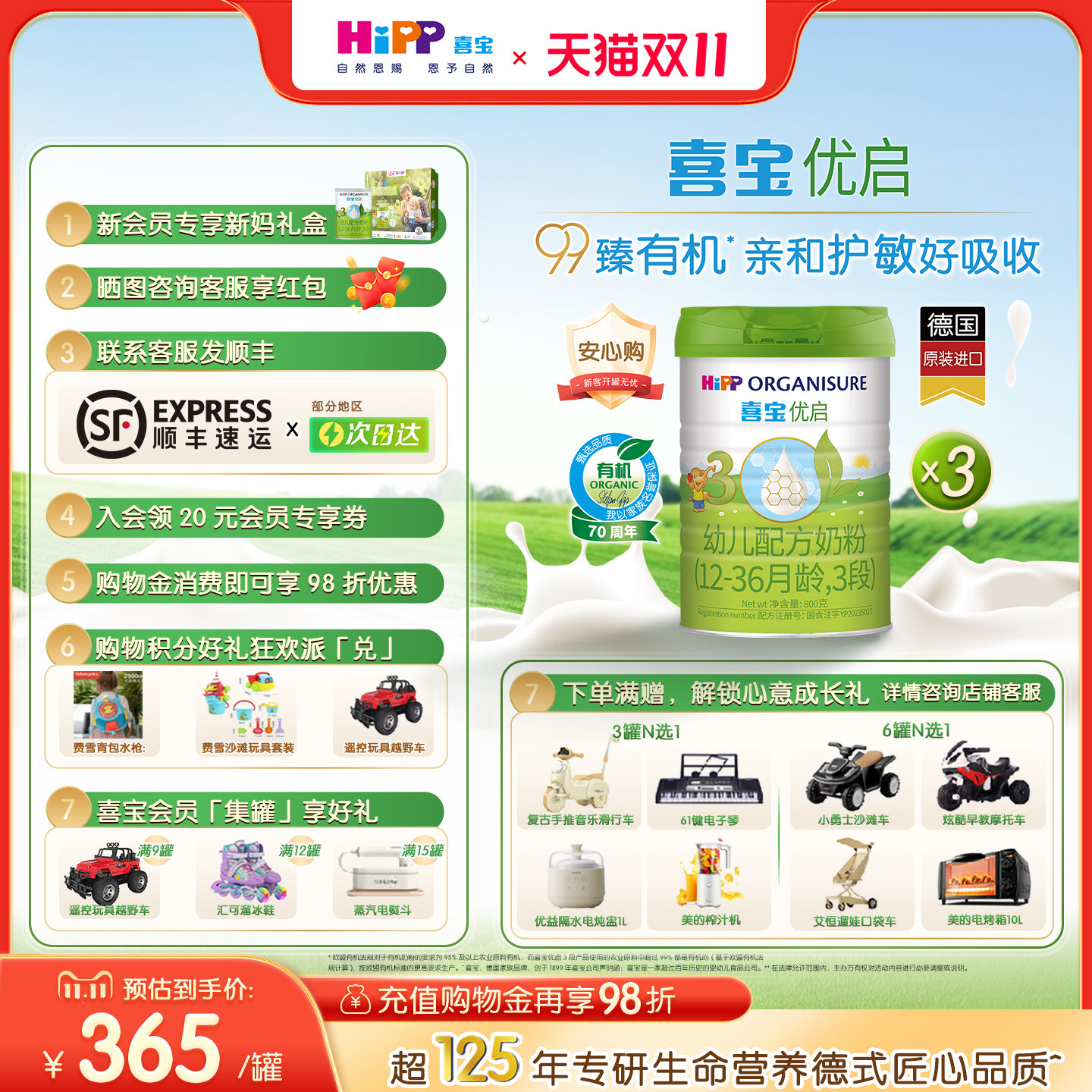 【新效期】HiPP喜宝优启有机婴幼儿奶粉乳糖12-36月3段800g*3罐