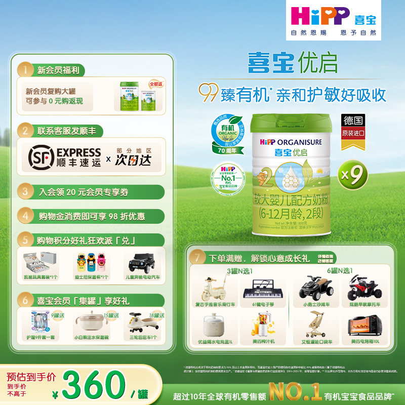 【新效期】HiPP喜宝优启有机婴幼儿乳糖奶粉2段800g*9罐6-12月