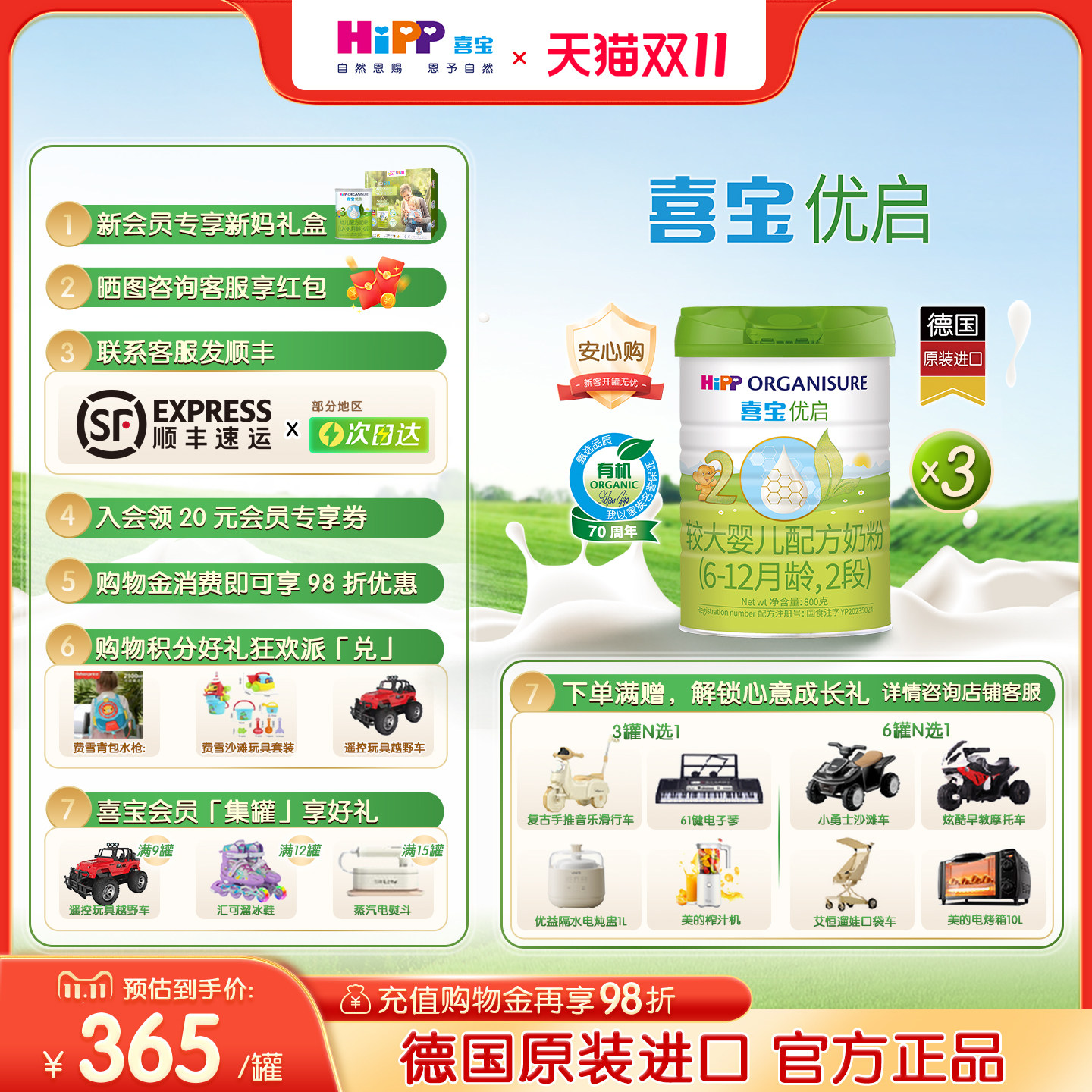 【新效期】HiPP喜宝优启婴儿乳糖有机牛奶粉2段800g*3罐6-12月
