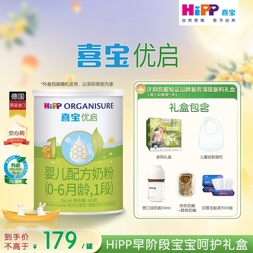 HiPP喜宝优启1段400g德国进口