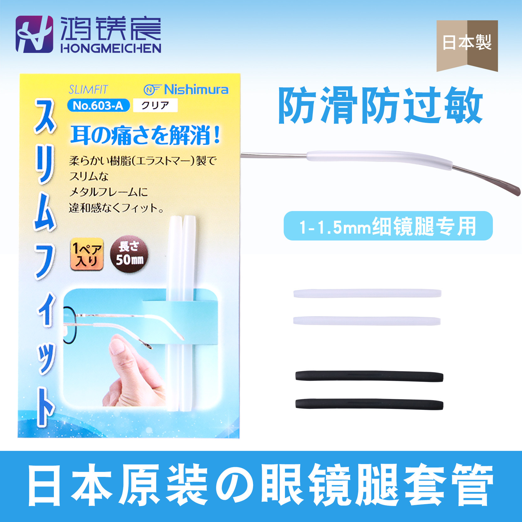 日本开口脚套细眼镜腿防滑防勒疼
