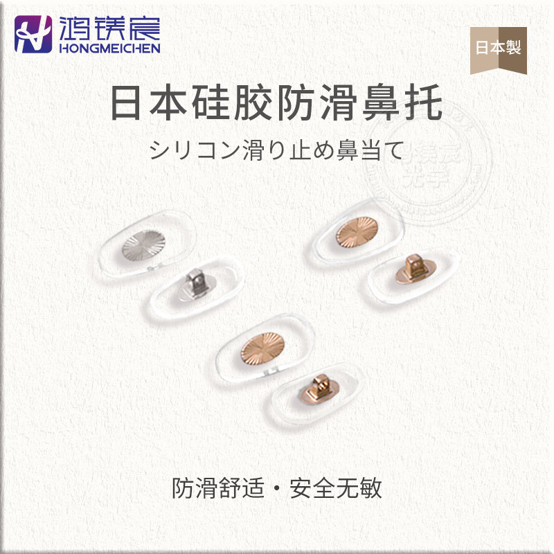 日本制硅胶防滑眼镜鼻托透明减压 亲肤无敏 金属芯 适配不同镜架