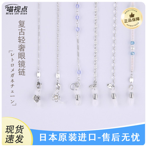 日本手工轻奢高级感眼镜链
