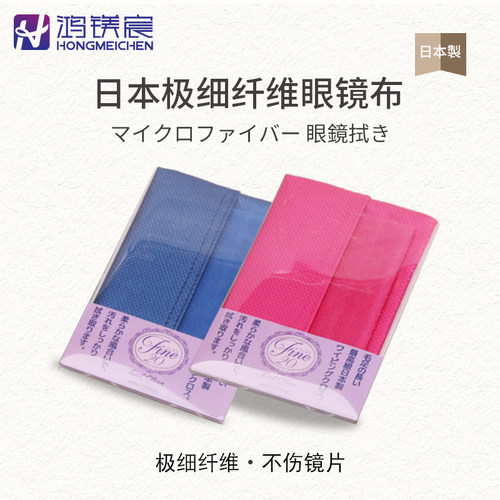 日本进口极细纤维眼镜清洁
