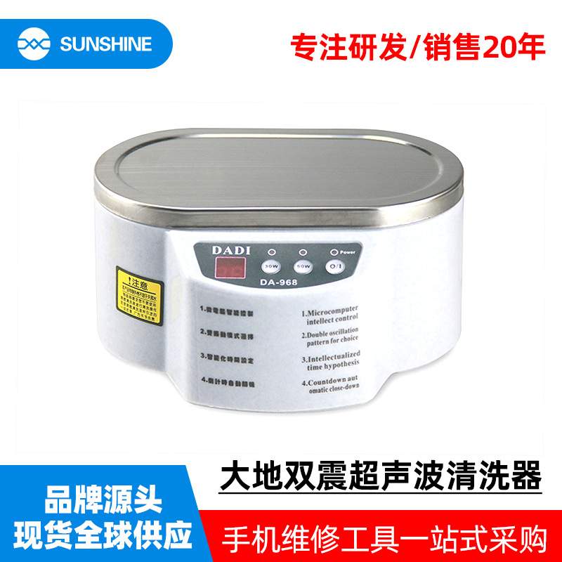 大地968迷你珠宝清洁器电动眼镜清洗机超声波清洗机眼镜清洗盒
