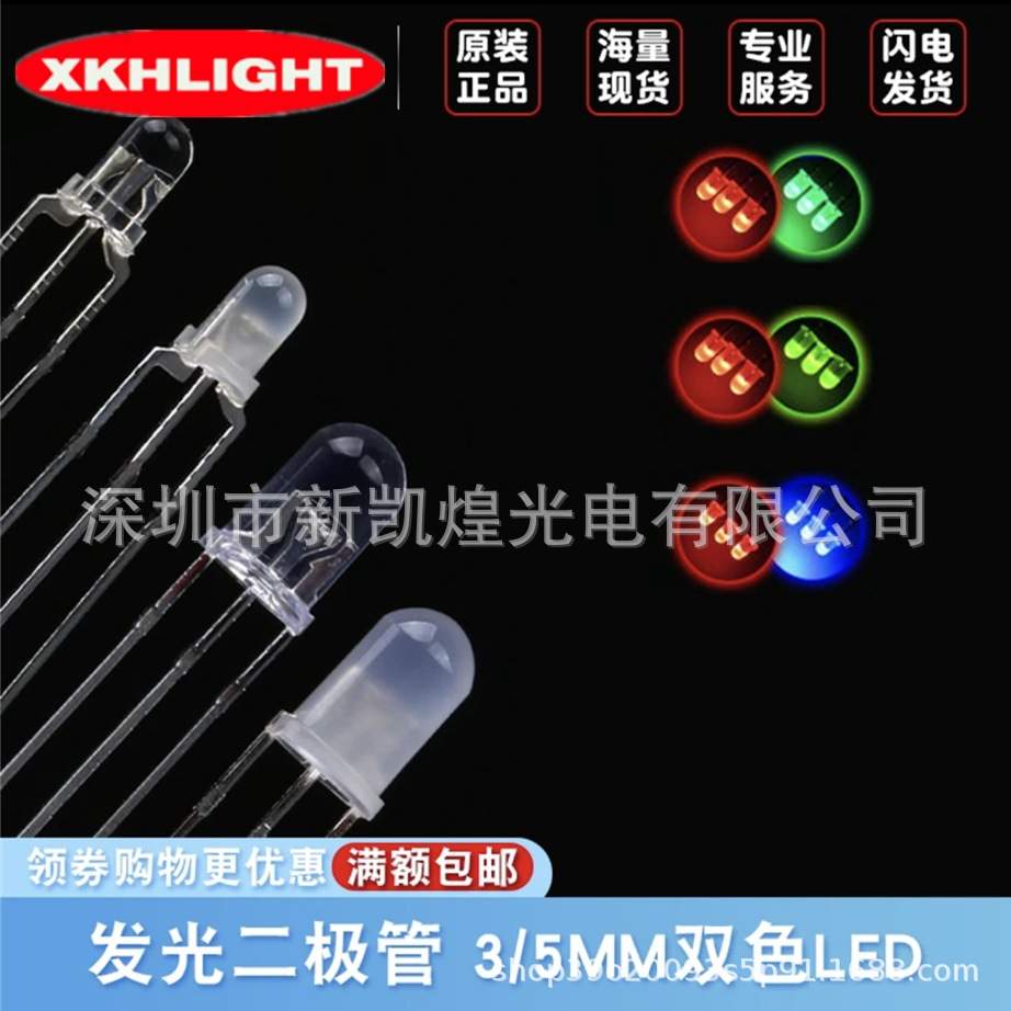 LED插件发光管灯珠3MM黄翠绿双色雾状共正极F3黄翠绿双色雾状共负
